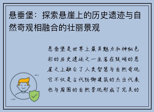 悬垂堡：探索悬崖上的历史遗迹与自然奇观相融合的壮丽景观